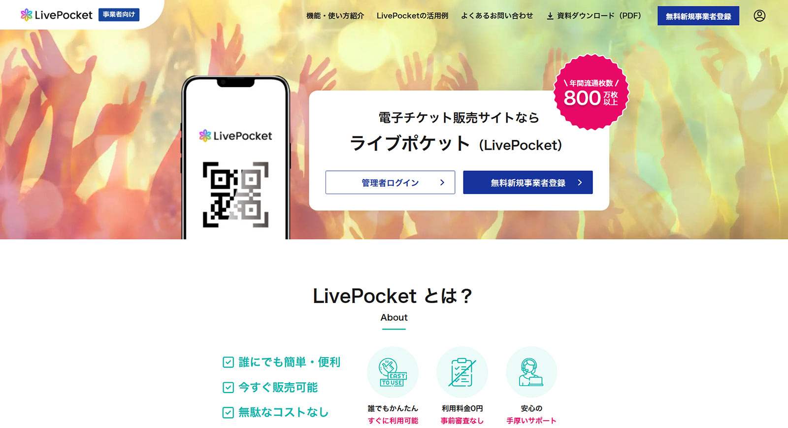 LivePocket -Ticket-公式Webサイト