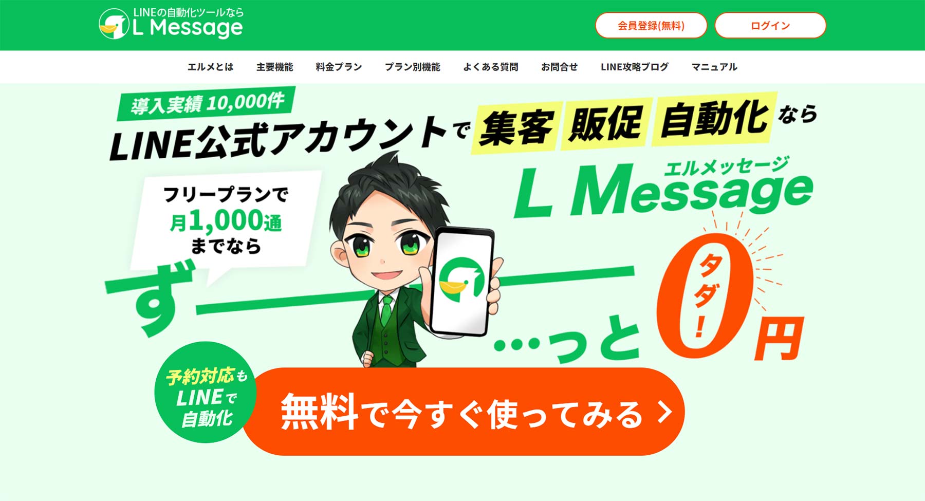 L Message公式Webサイト