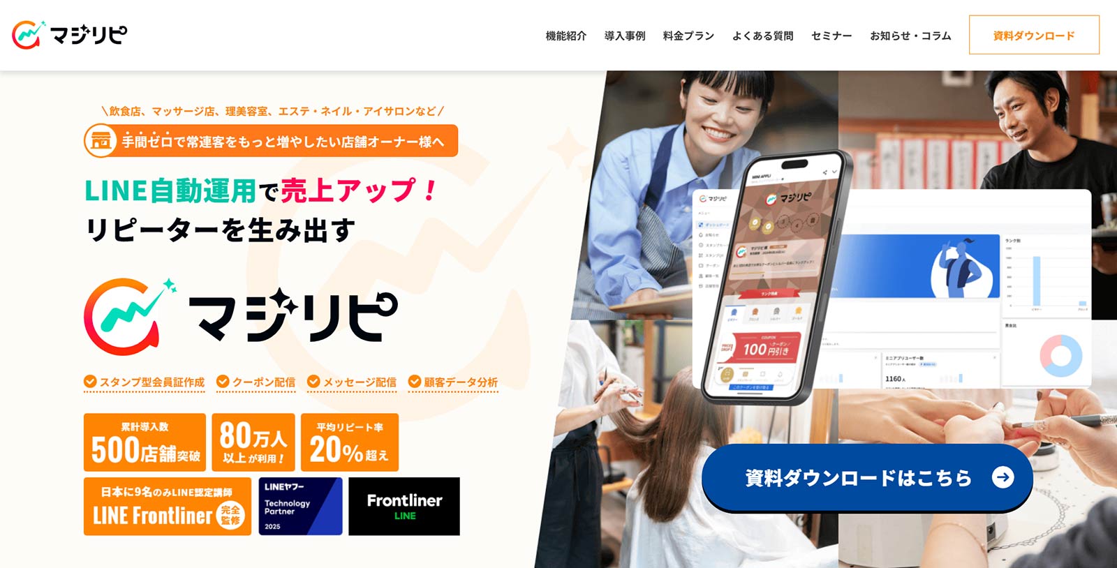 マジリピ公式Webサイト