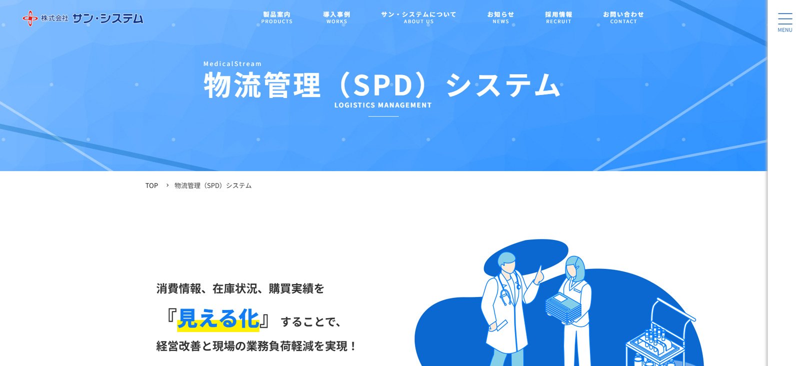 Medical Stream Next公式Webサイト