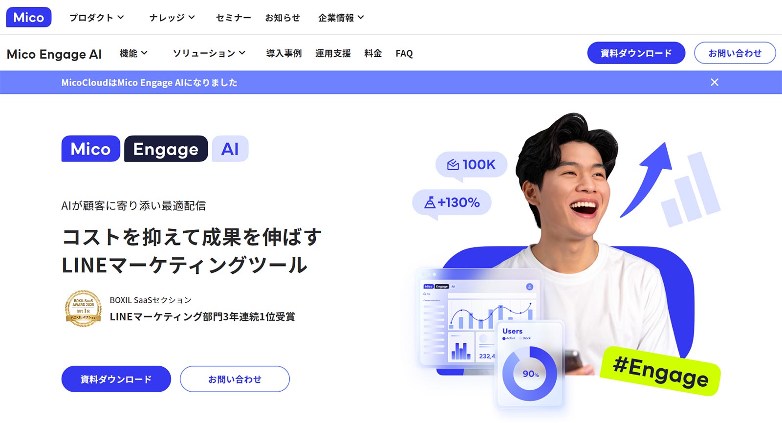 Mico Engage AI公式Webサイト