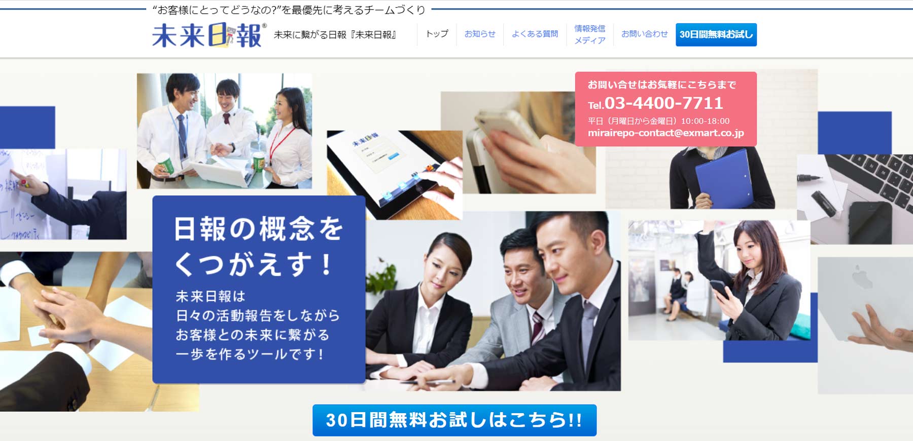 未来日報公式Webサイト