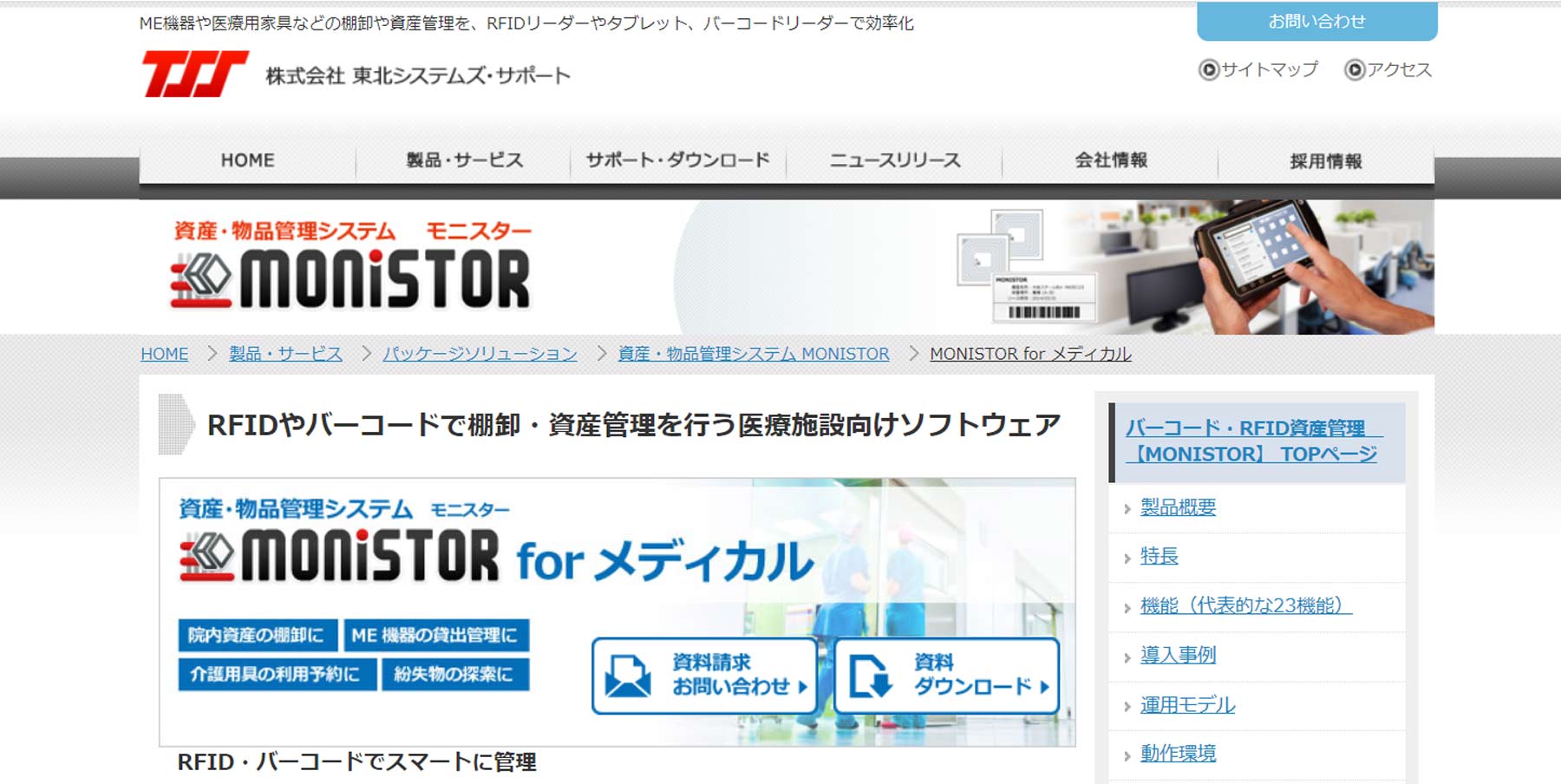 MONISTOR for メディカル公式Webサイト