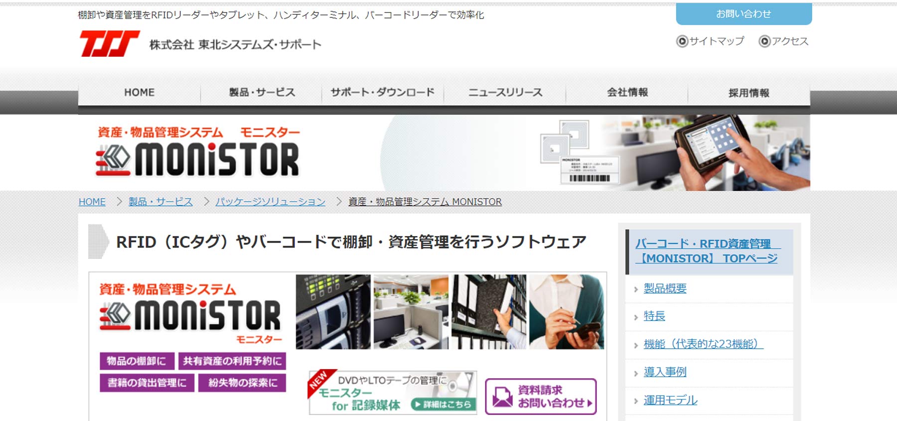 MONISTOR公式Webサイト