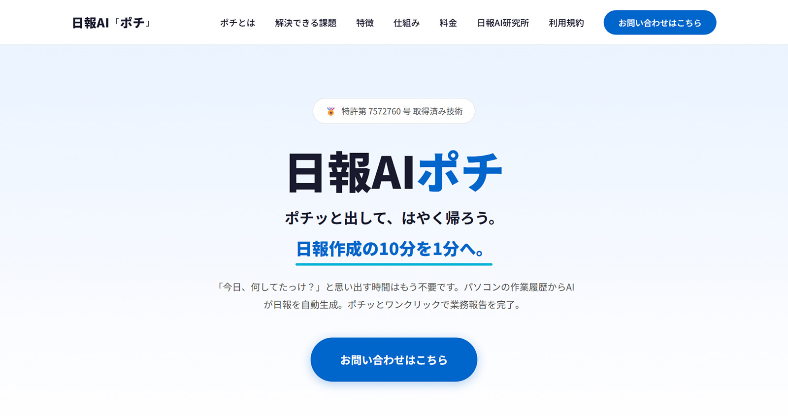 日報AIポチ公式Webサイト