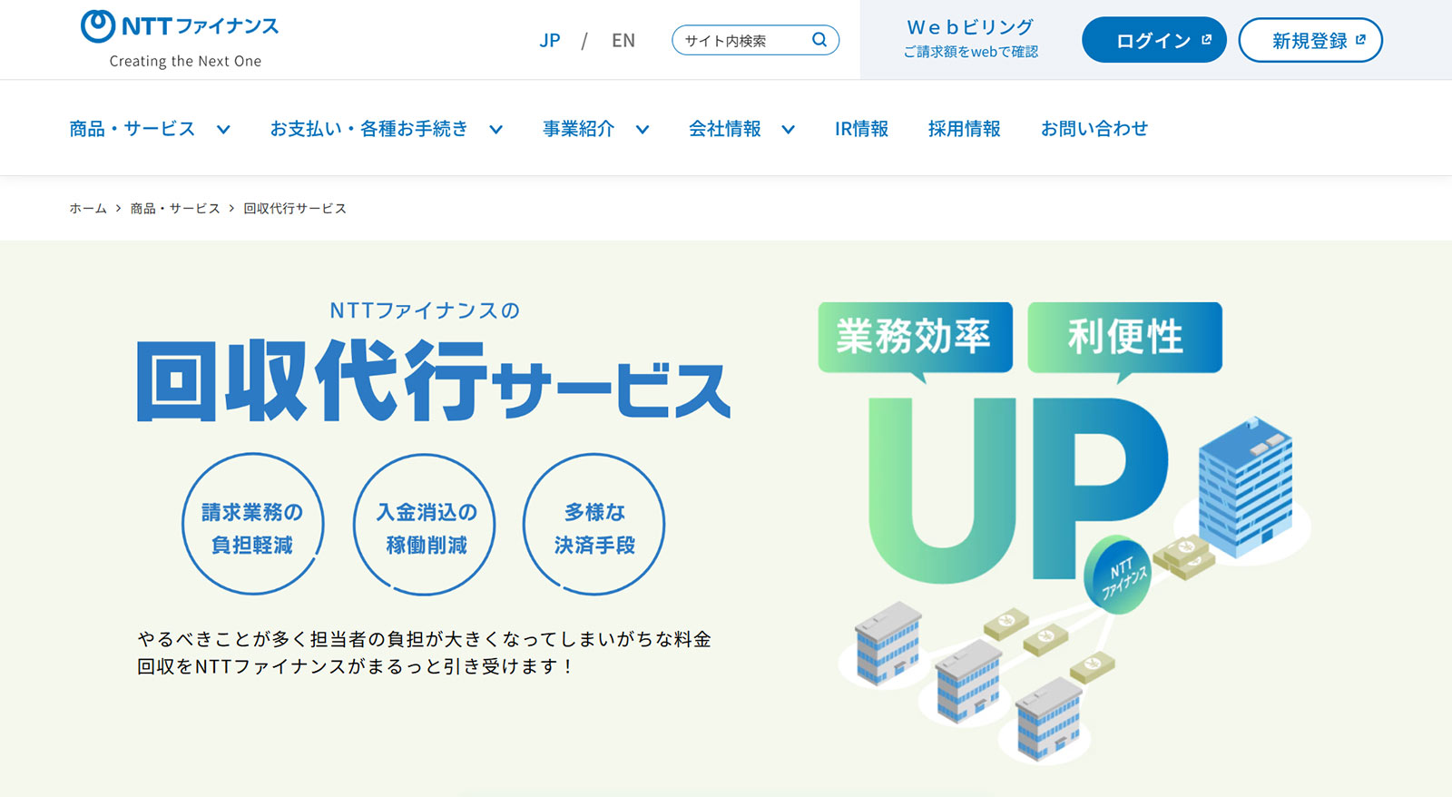 回収代行サービス公式Webサイト