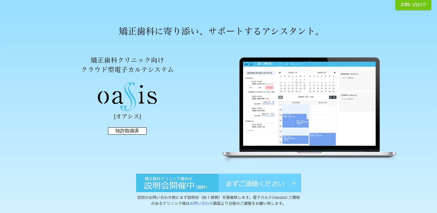 Oassis公式Webサイト