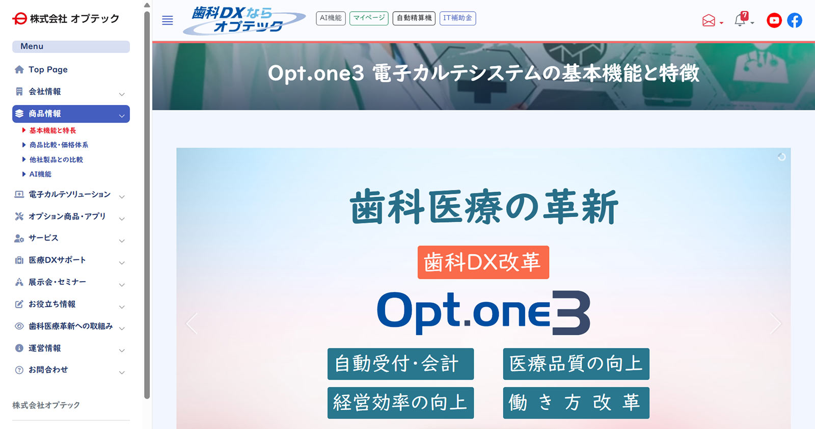 Opt.one3公式Webサイト