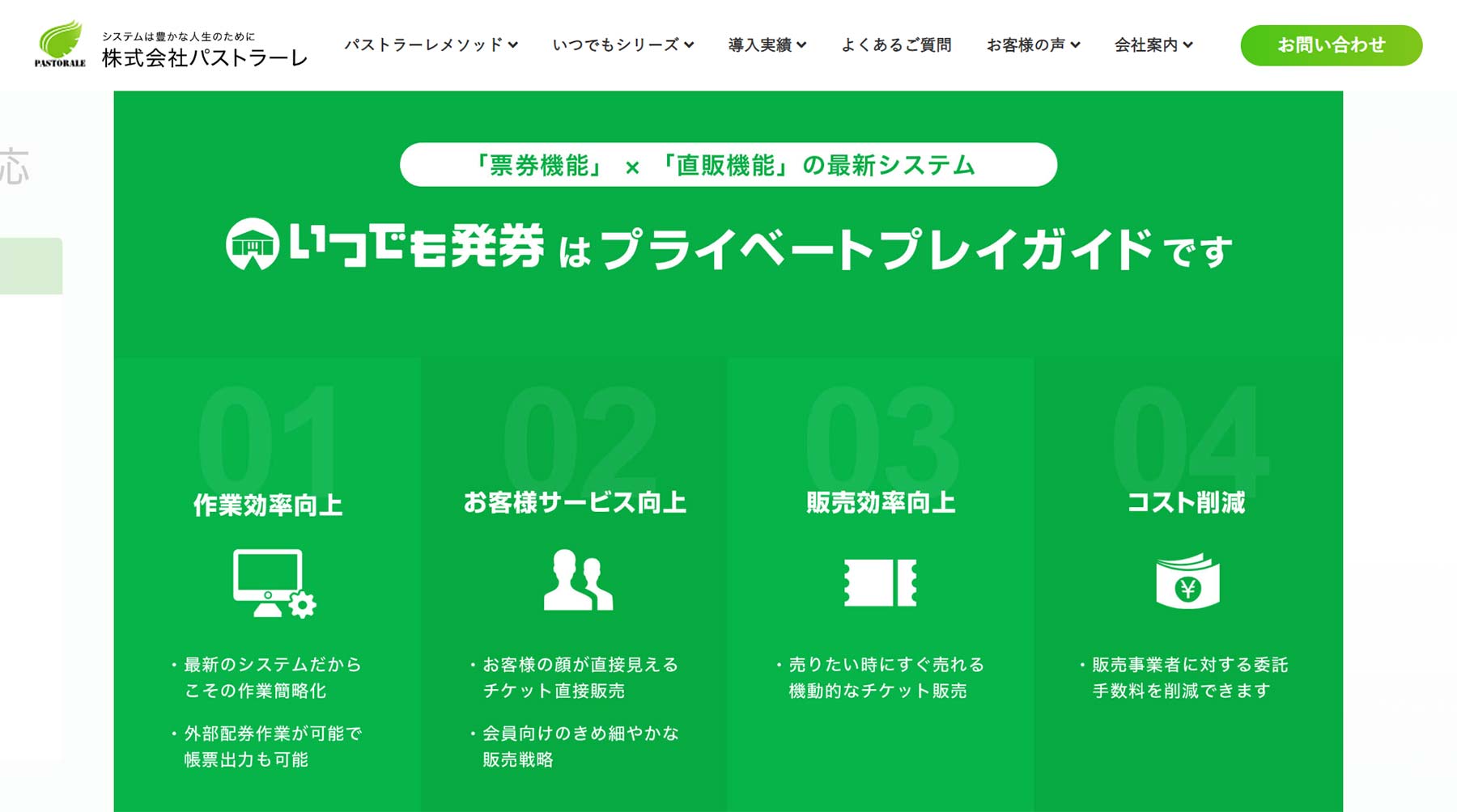 いつでも発券公式Webサイト