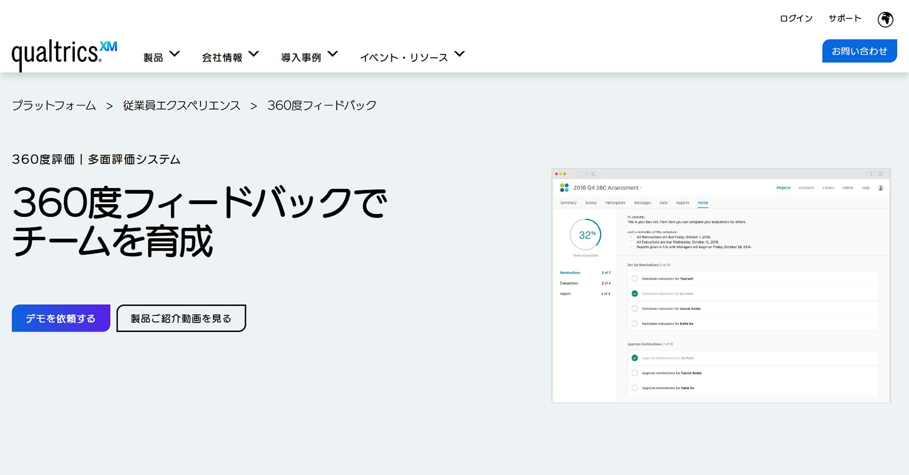 Qualtrics公式Webサイト