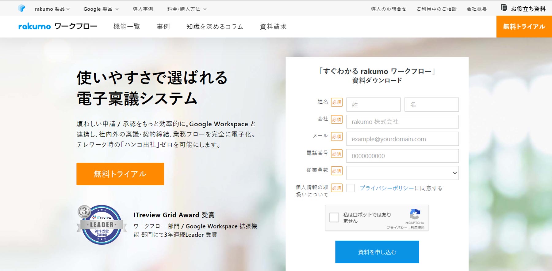 rakumo ワークフロー公式Webサイト