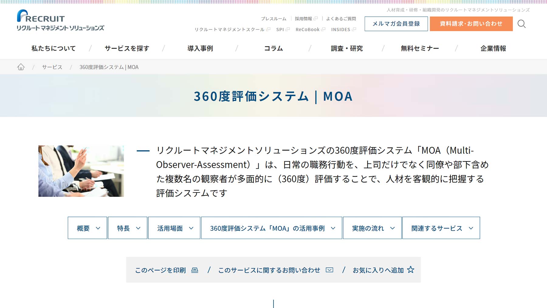MOA公式Webサイト