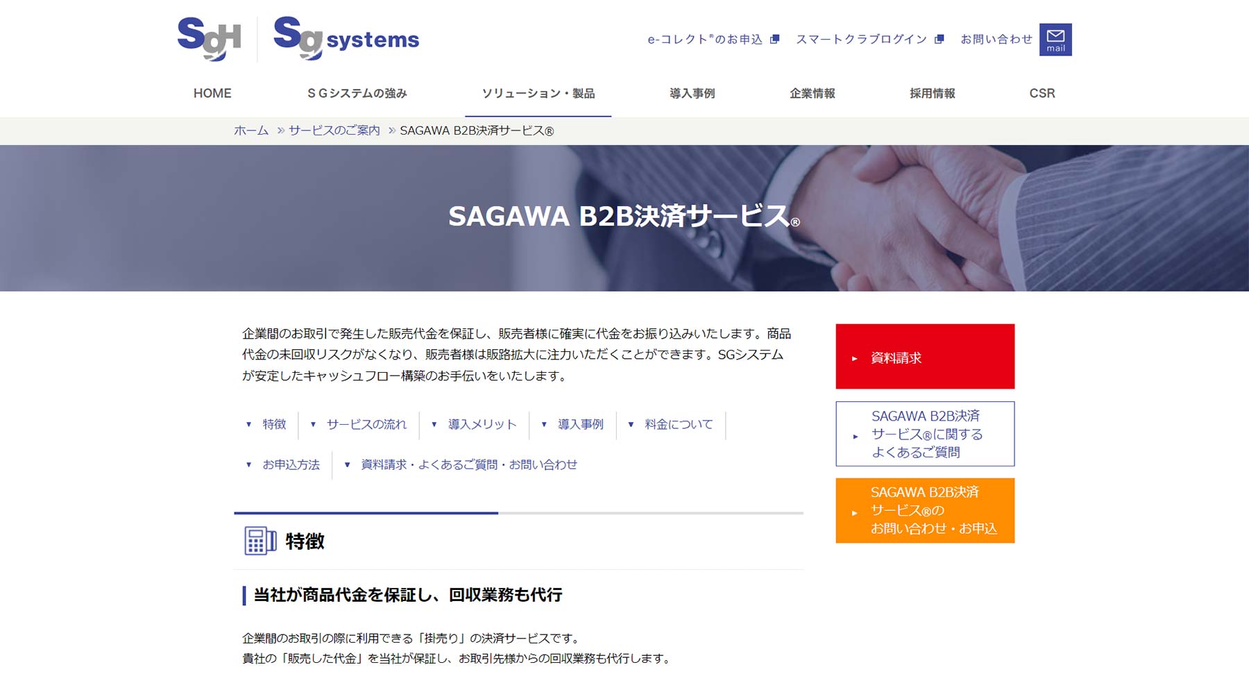 SAGAWA B2B決済サービス公式Webサイト