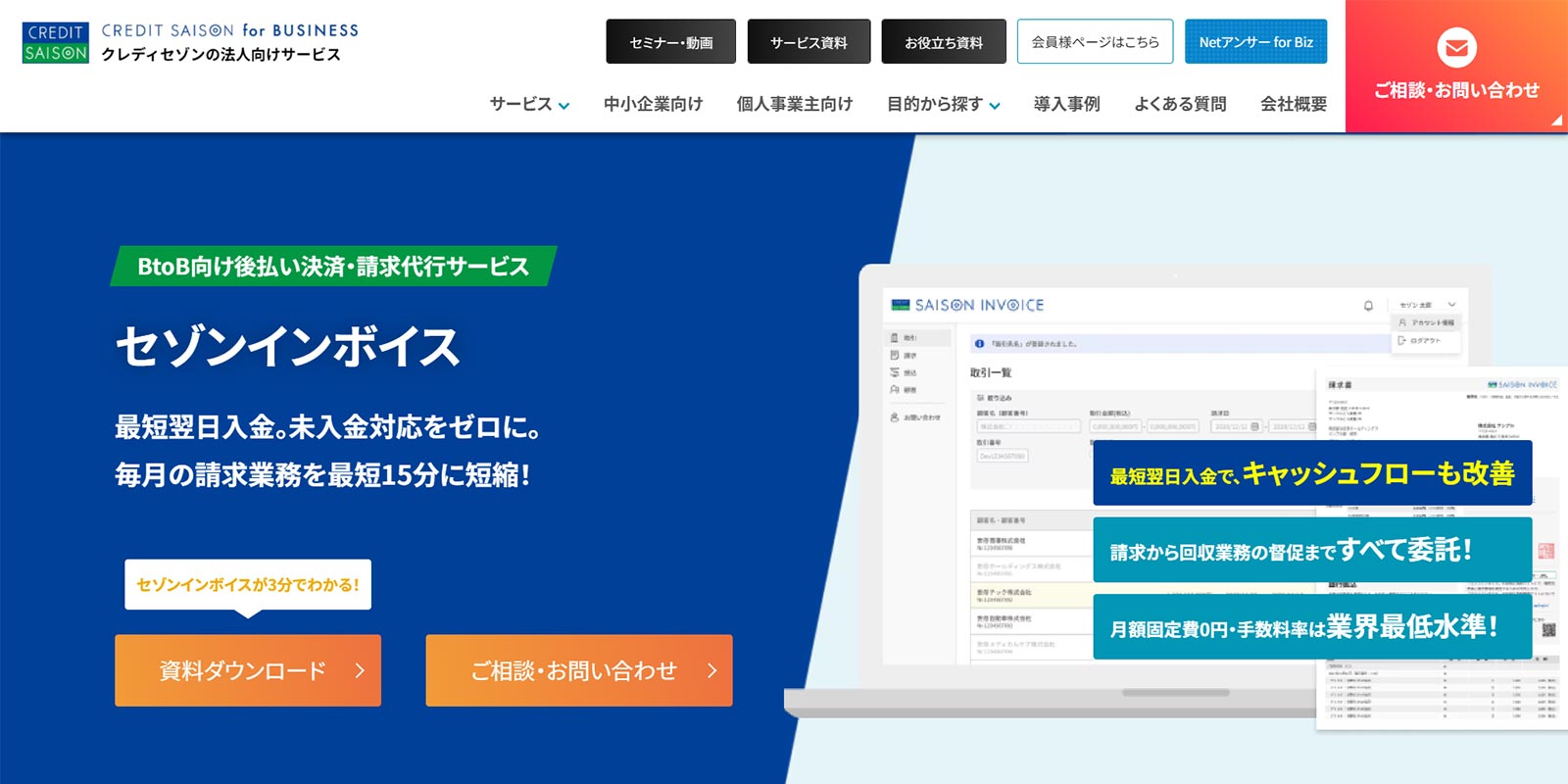 セゾンインボイス公式Webサイト
