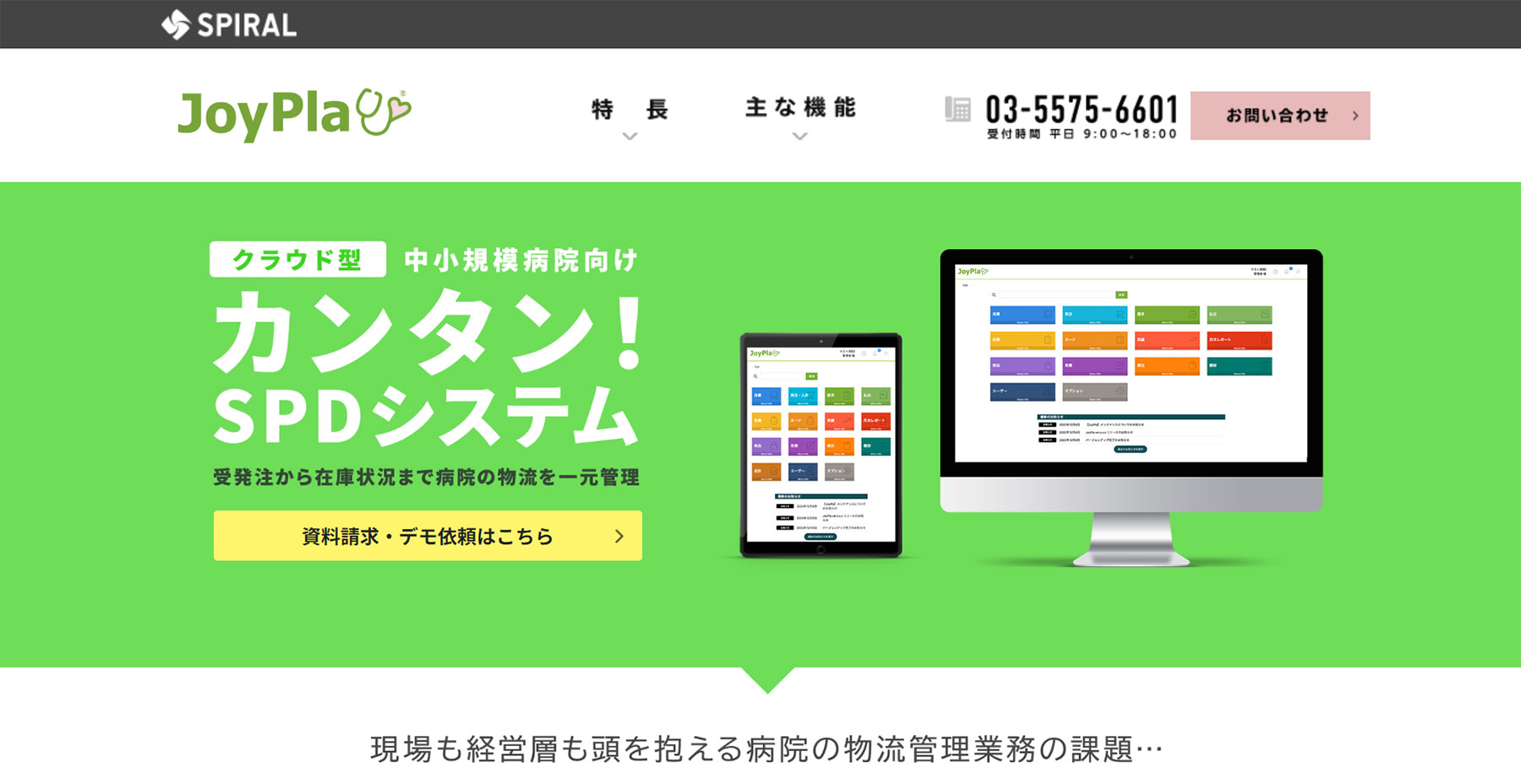 JoyPla_公式Webサイト