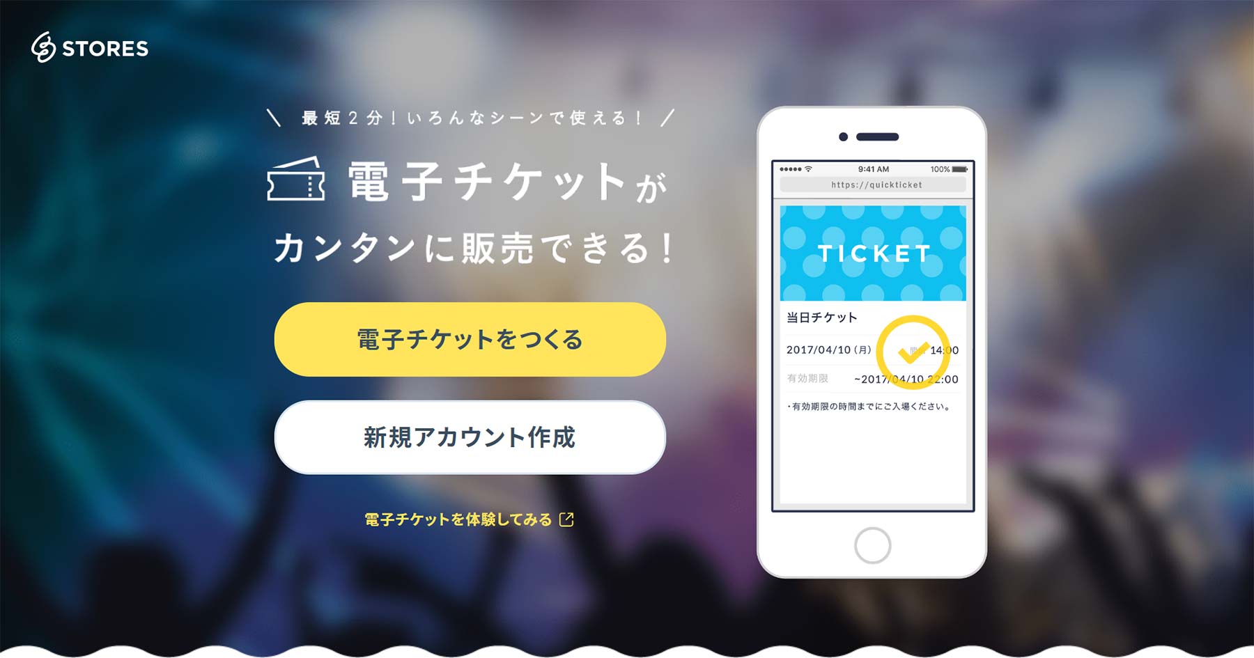 STORES公式Webサイト