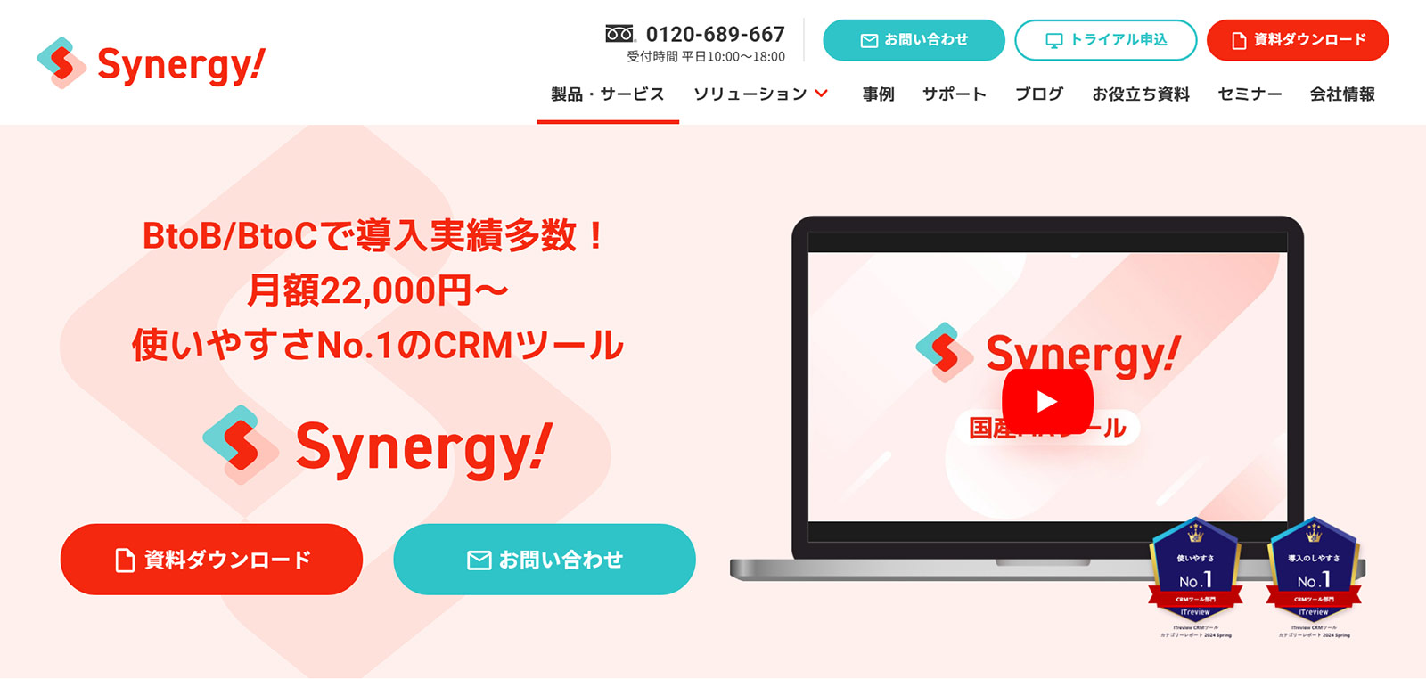 Synergy!公式Webサイト