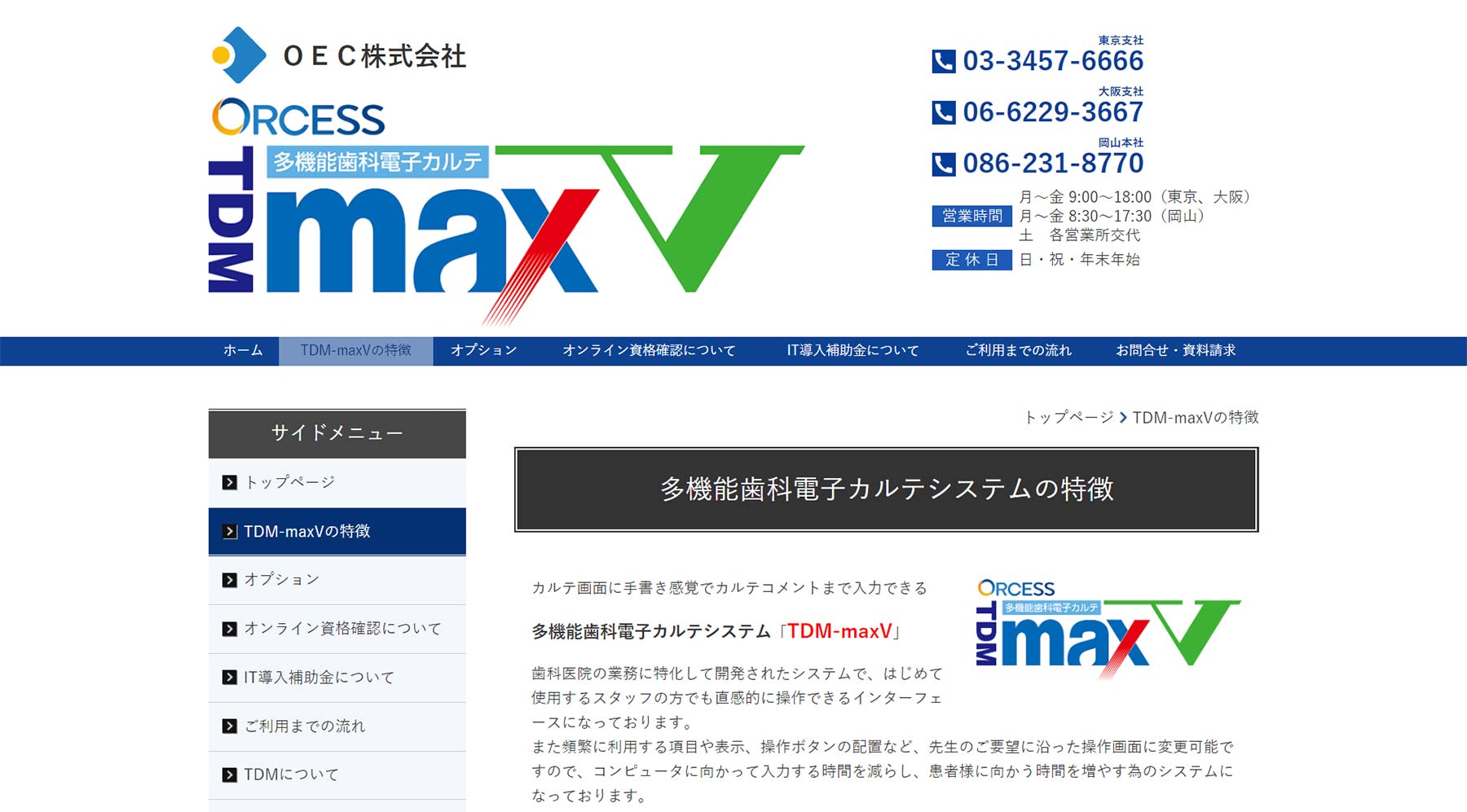 TDM-maxV公式Webサイト