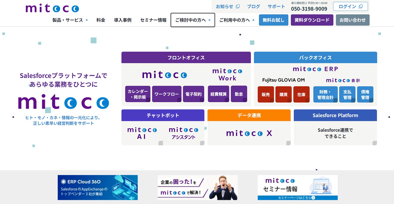 mitoco_公式Webサイト