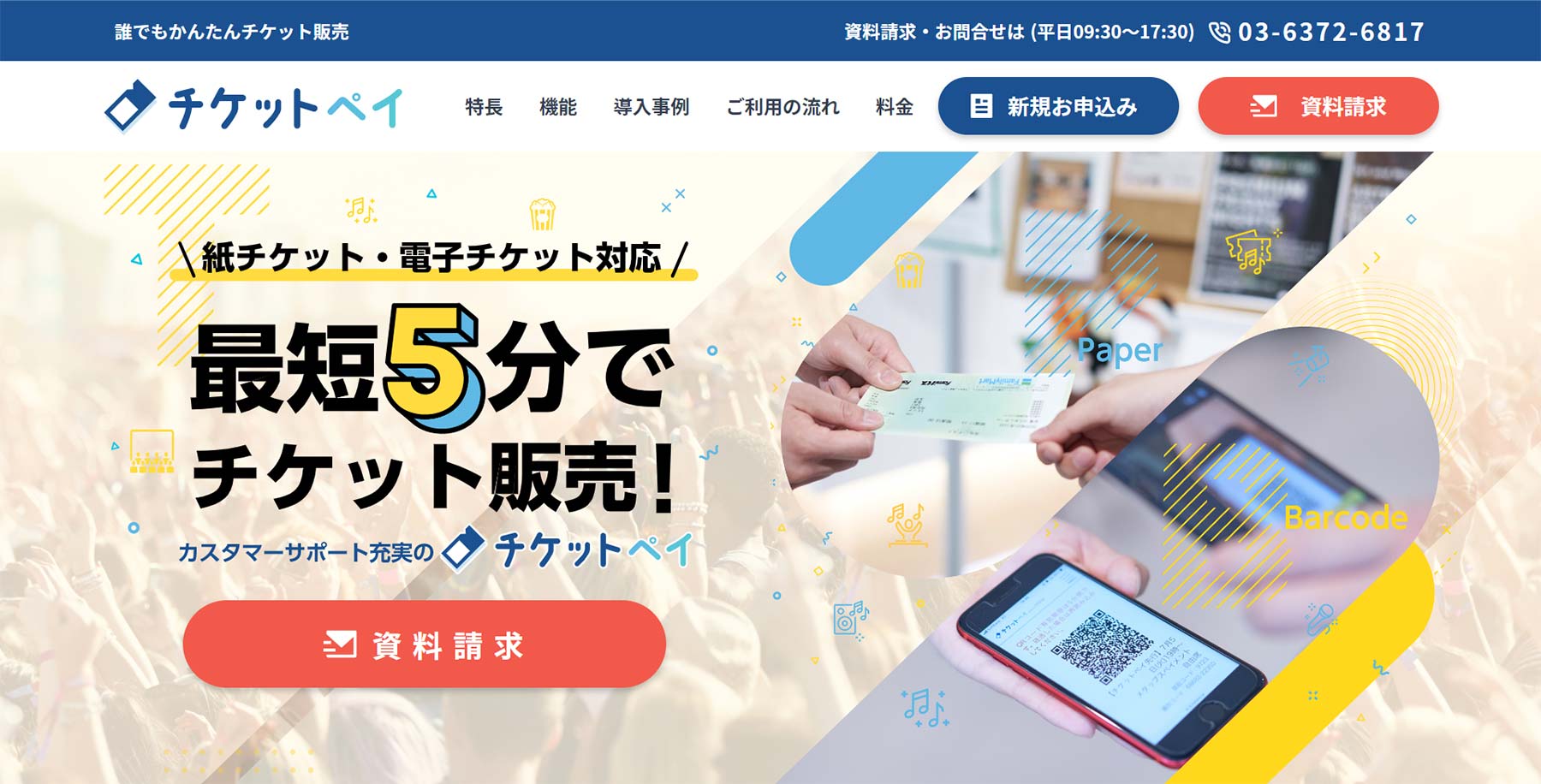 チケットペイ公式Webサイト