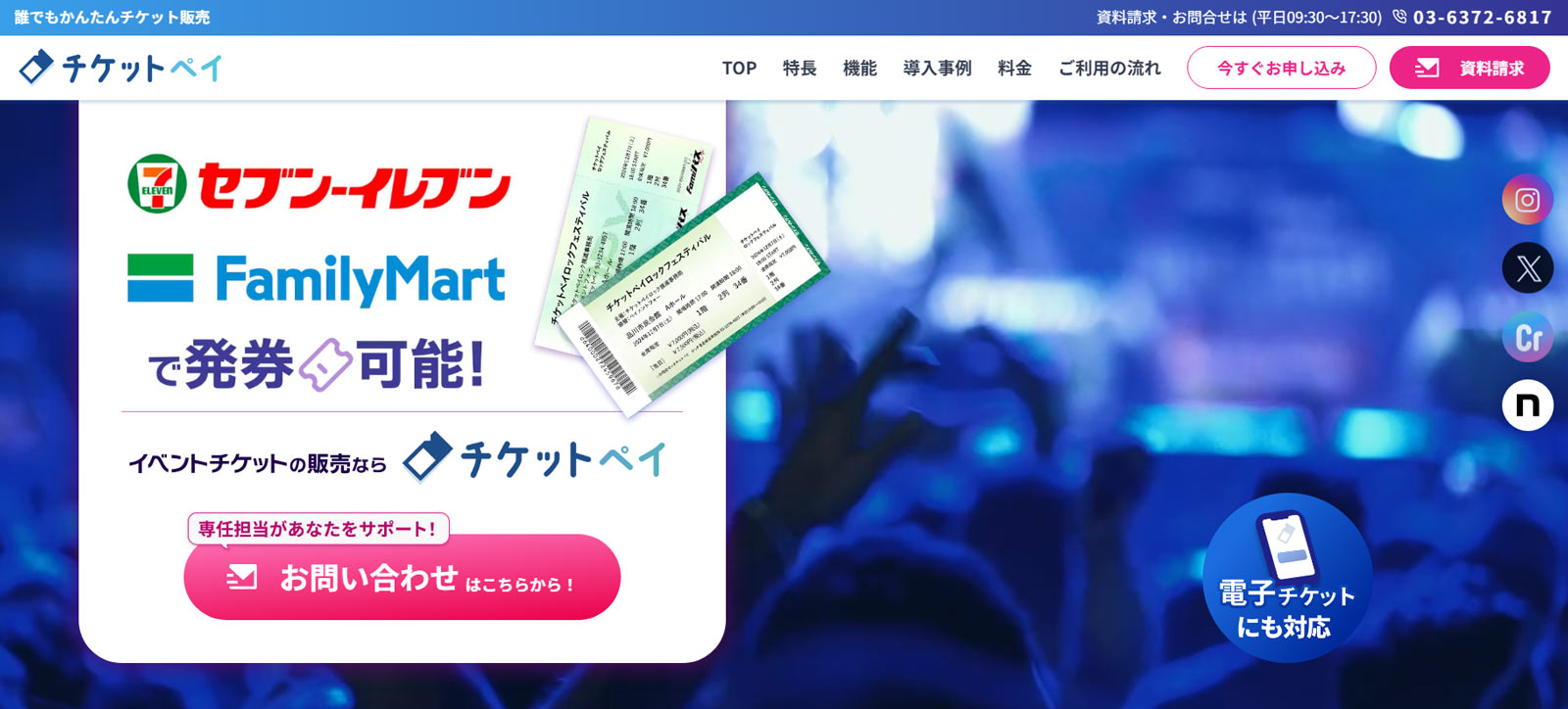 チケットペイ公式Webサイト