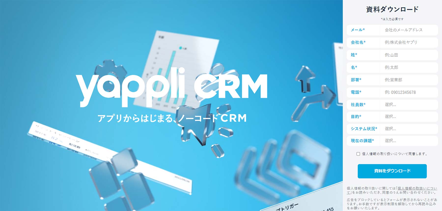 Yappli CRM公式Webサイト