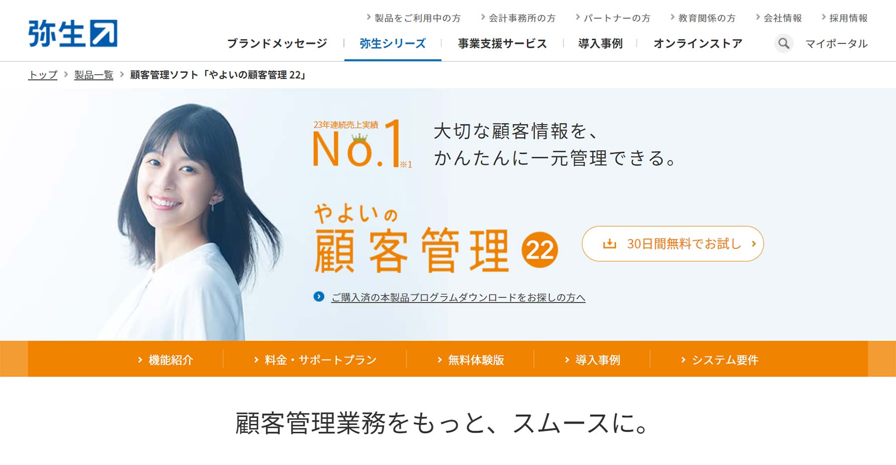 人気ブランド多数対象 やよいの顧客管理 22 パッケージコード版 backtooriginal.com