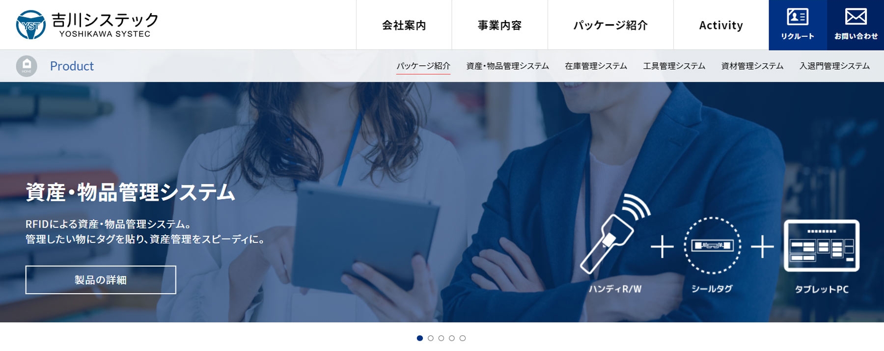 資産・物品管理システム公式Webサイト