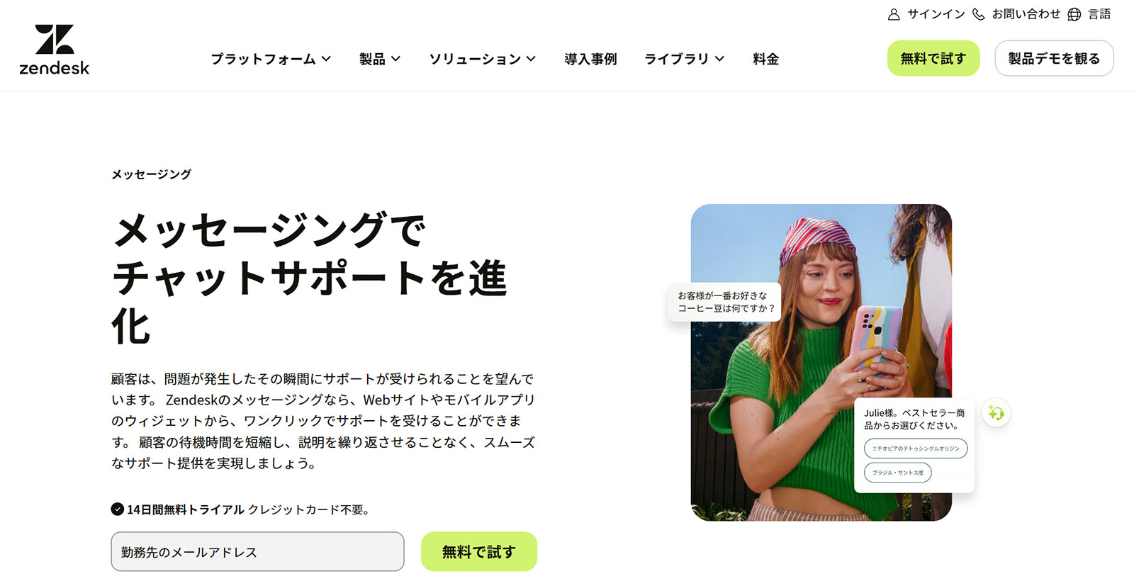 Zendesk公式Webサイト