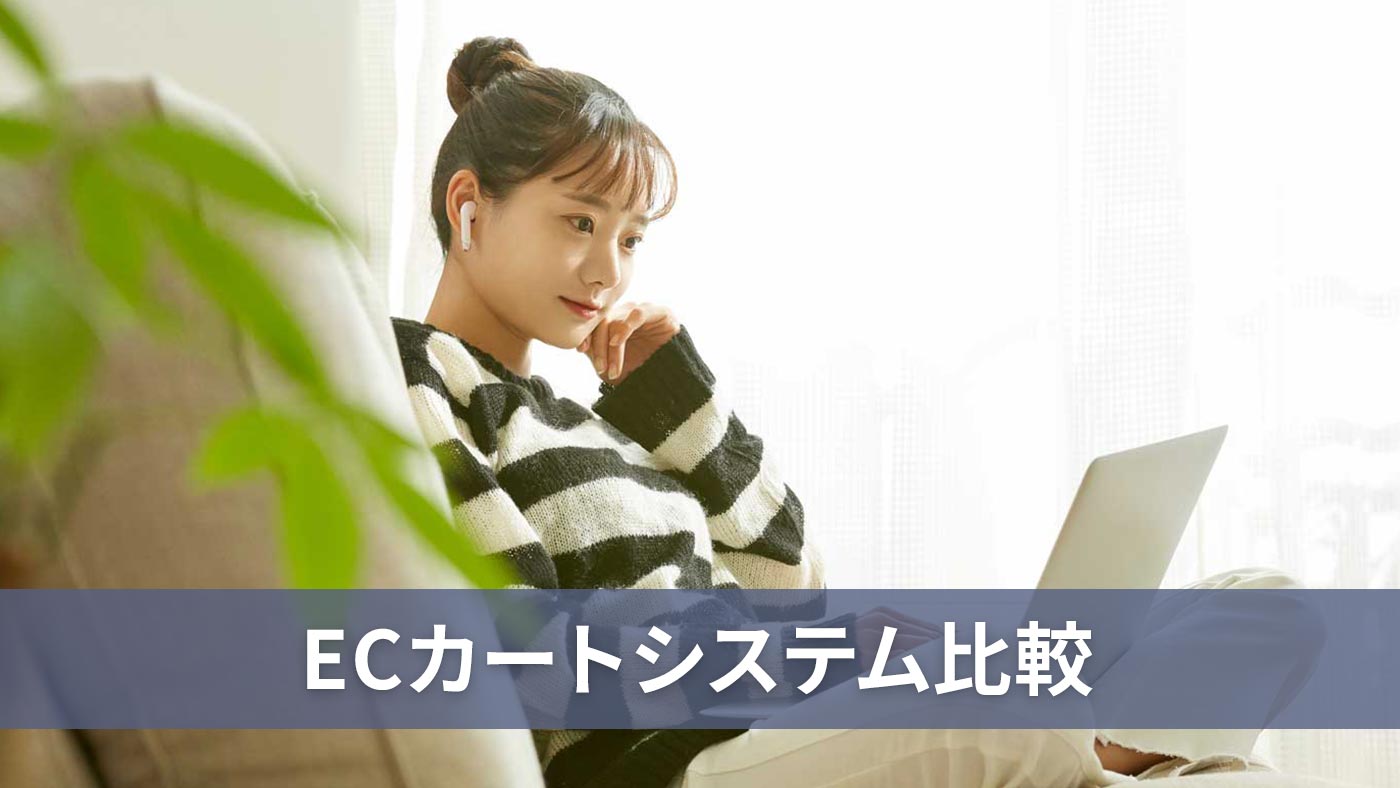 ECカートシステム比較
