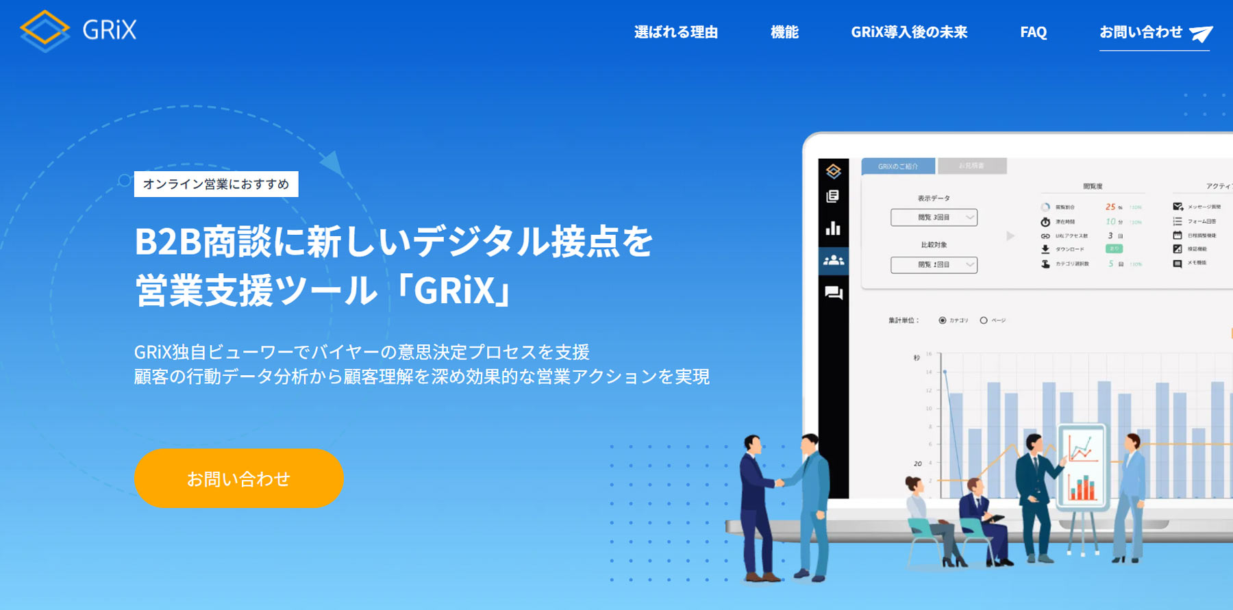 GRiX公式Webサイト