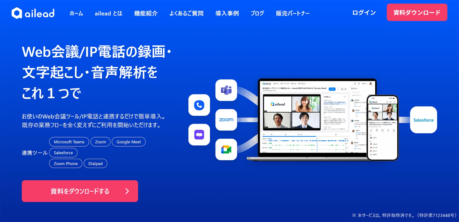 ailead公式Webサイト