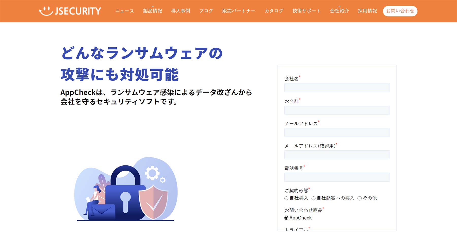AppCheck公式Webサイト