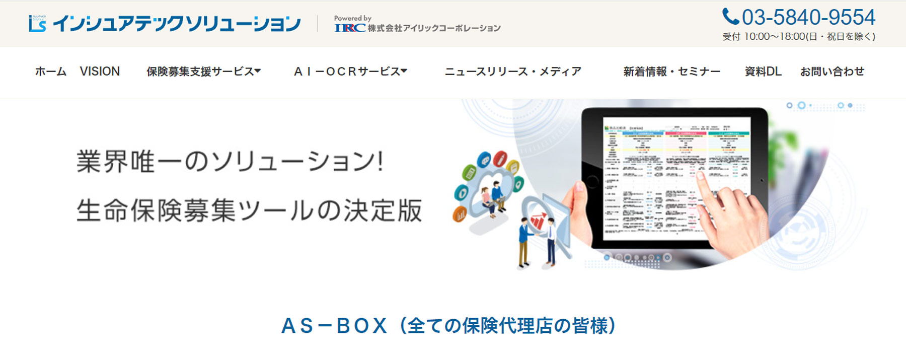 AS-BOX公式Webサイト