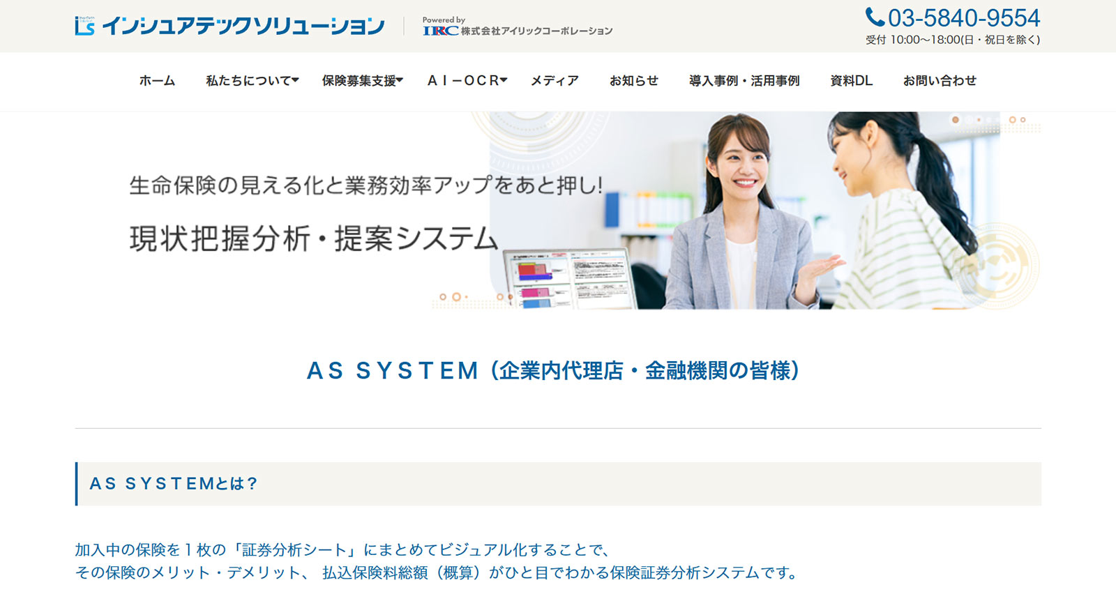 AS システム公式Webサイト
