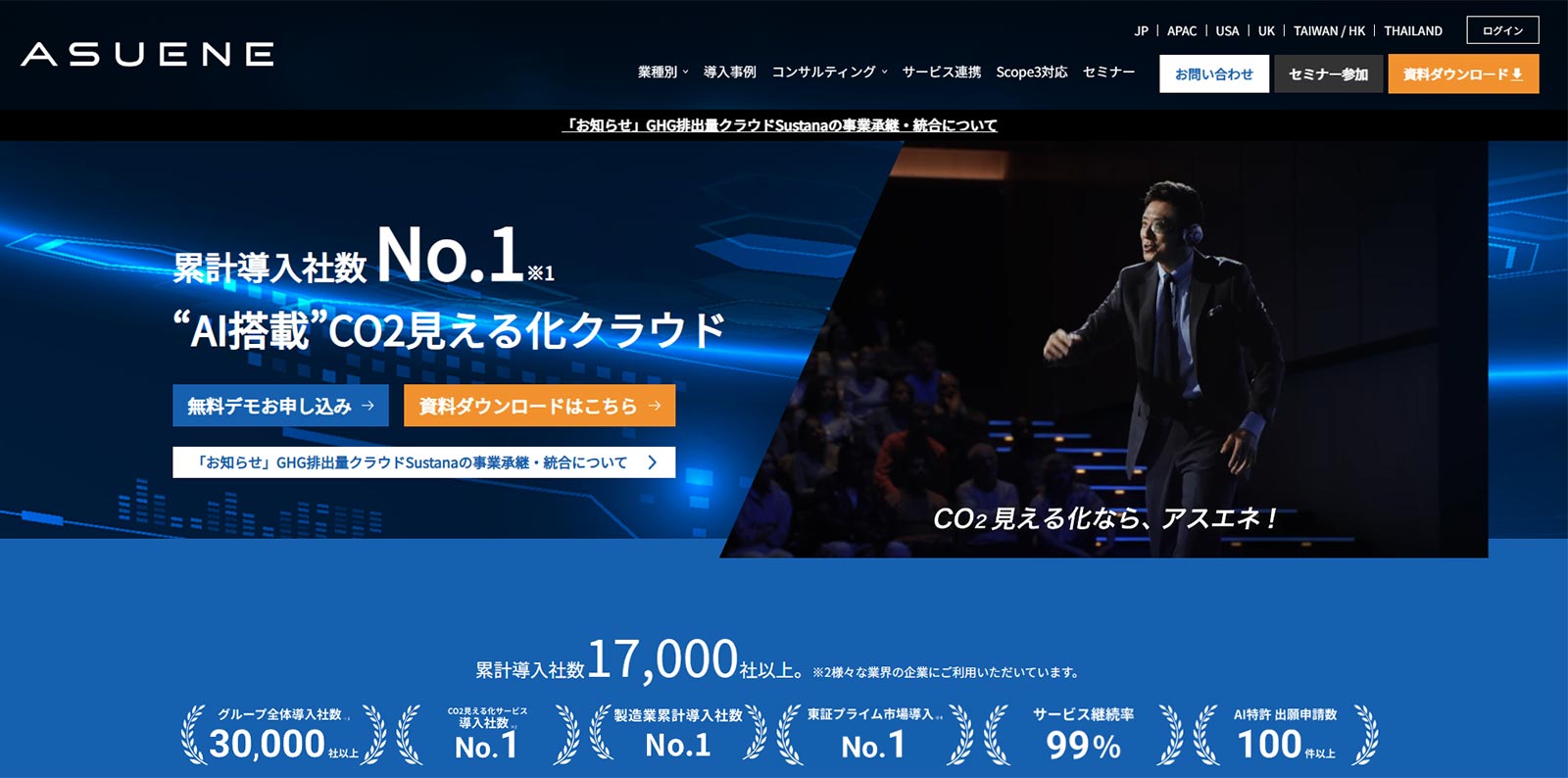 ASUENE_公式Webサイト