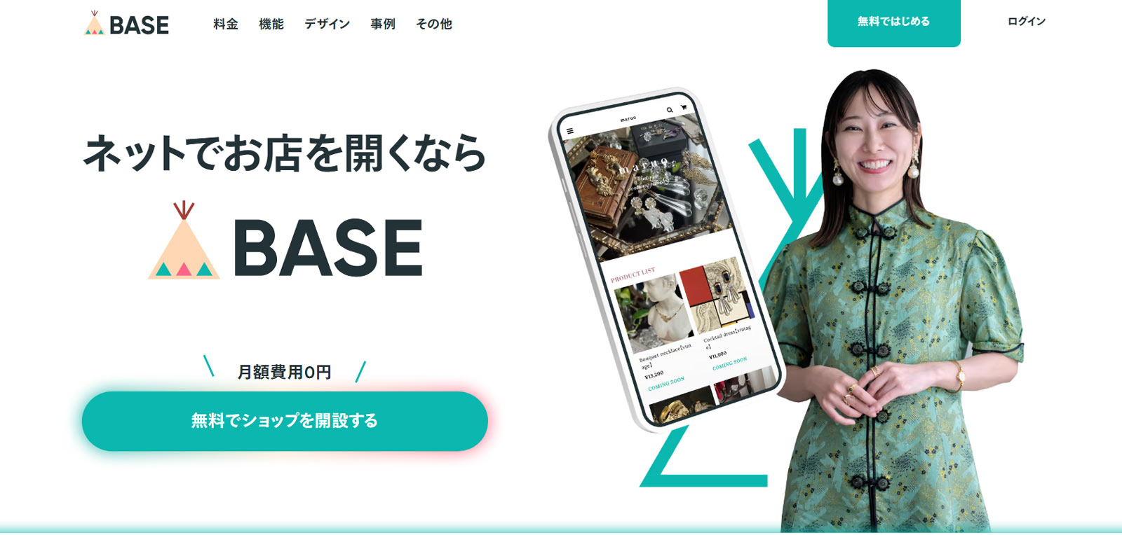 BASE公式Webサイト