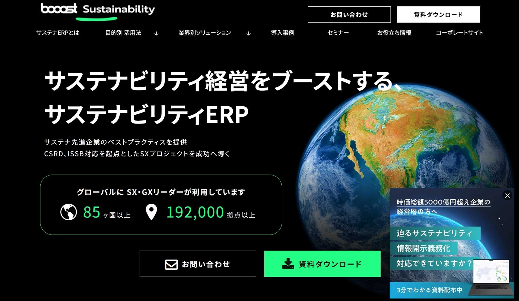 booost Sustainability_公式Webサイト