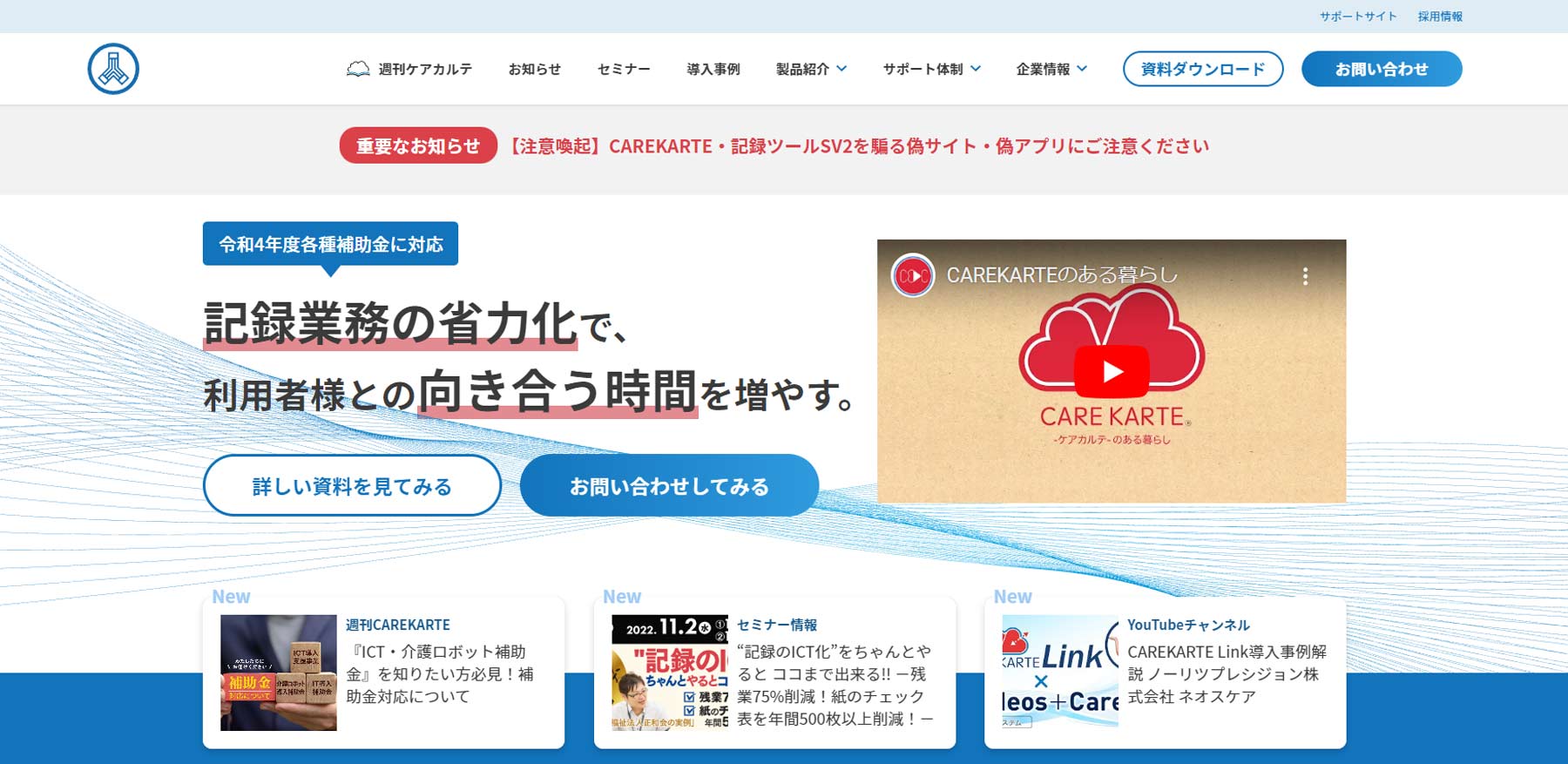 ケアカルテ公式Webサイト