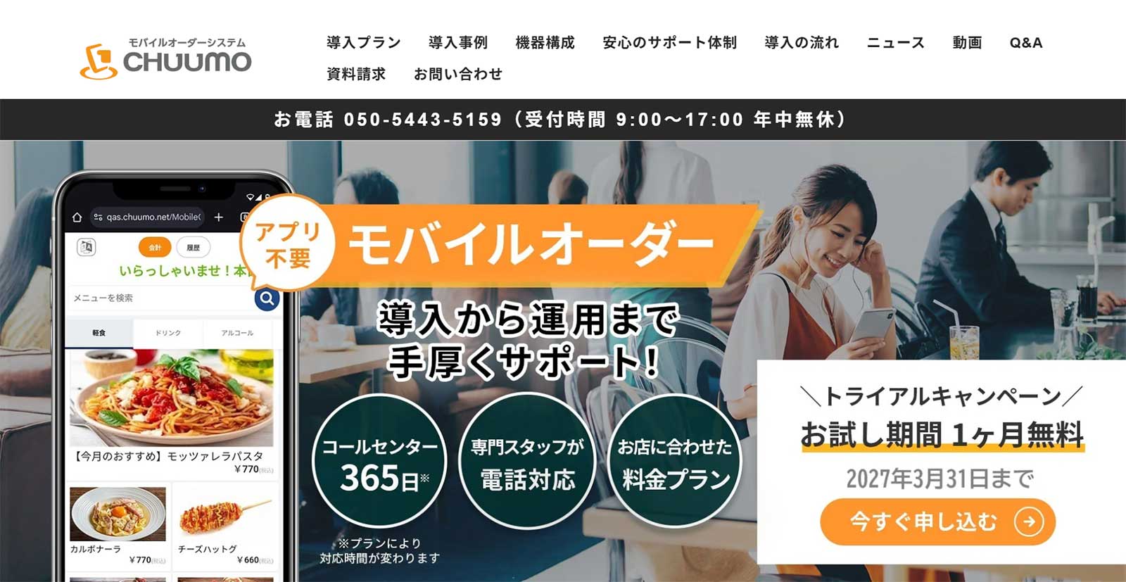 CHUUMO_公式Webサイト