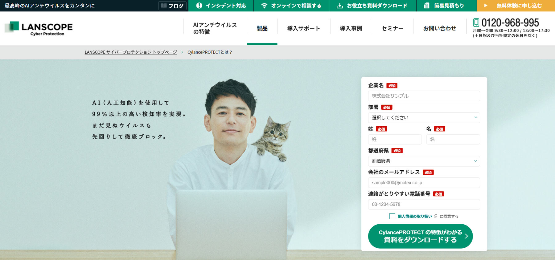 CylancePROTECT公式Webサイト