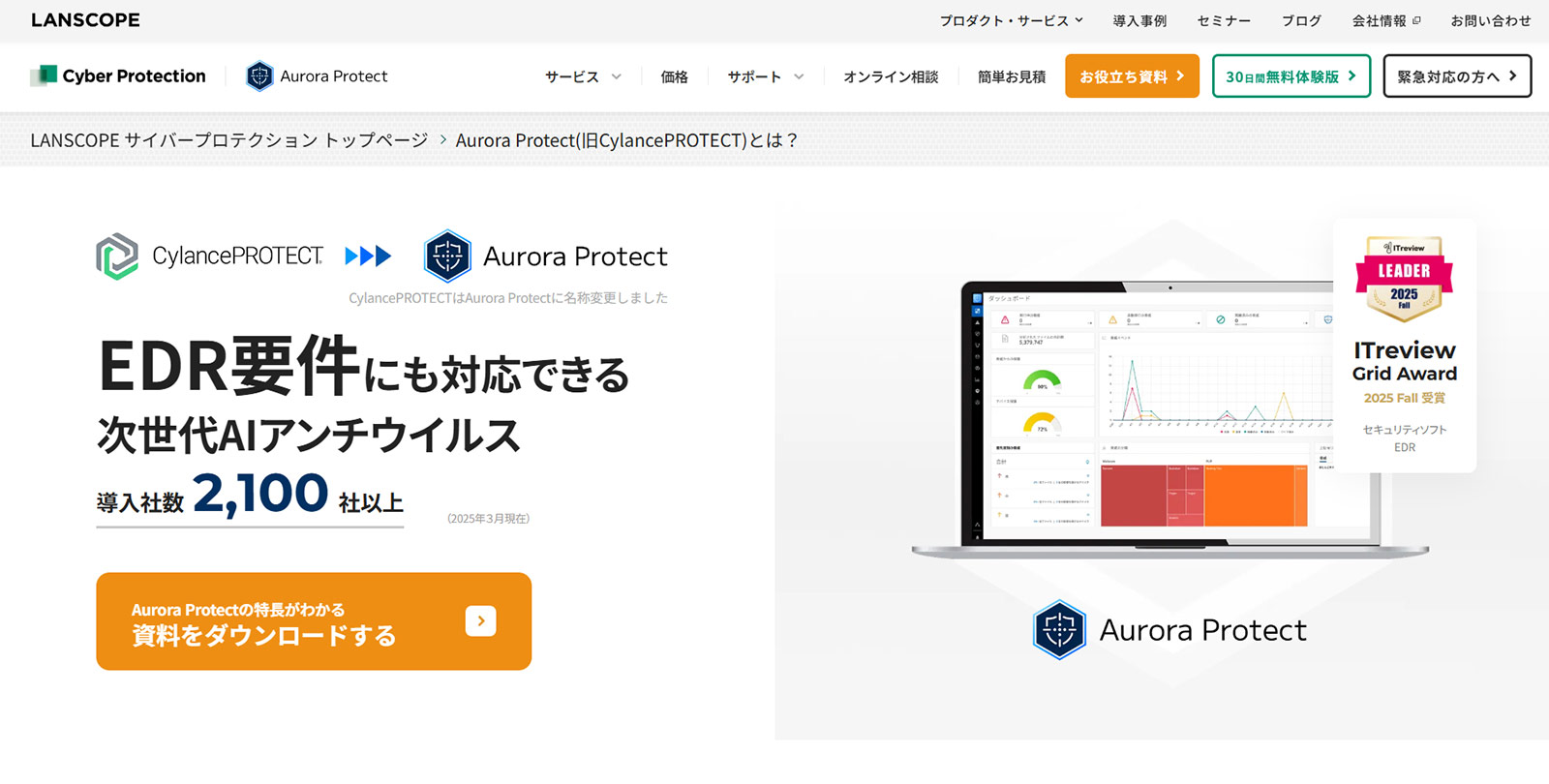 Aurora Protect公式Webサイト