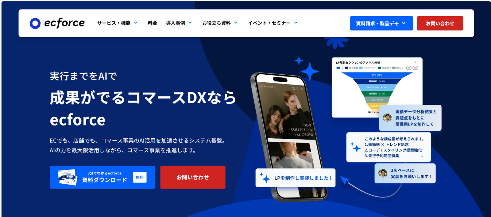 ecforce公式Webサイト