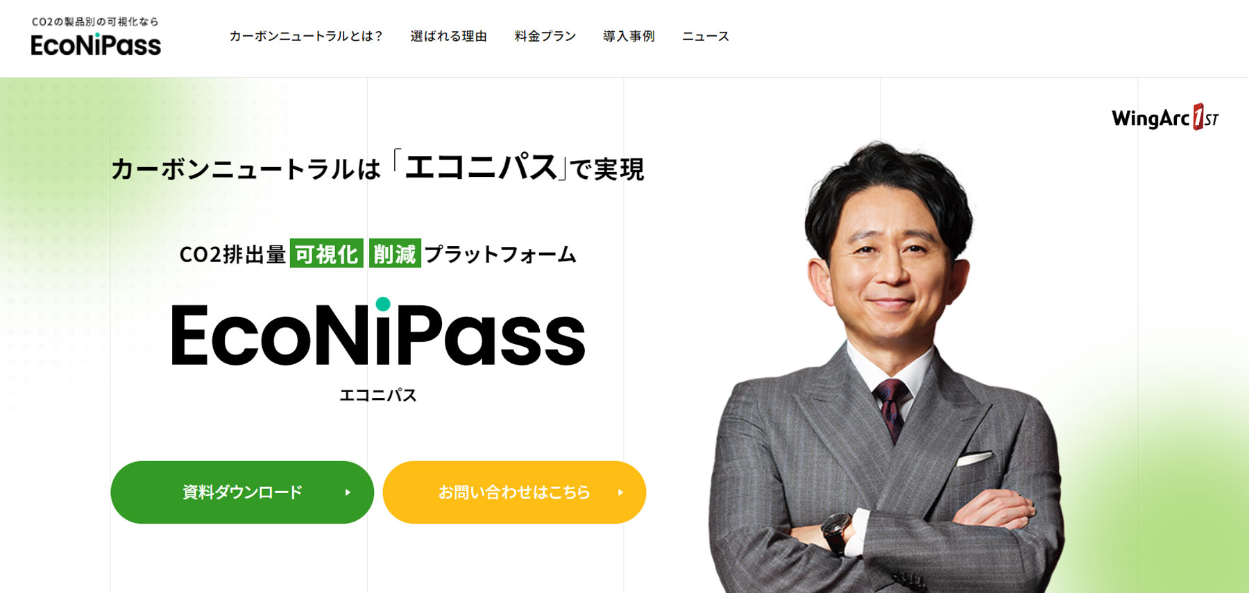 EcoNiPass公式Webサイト