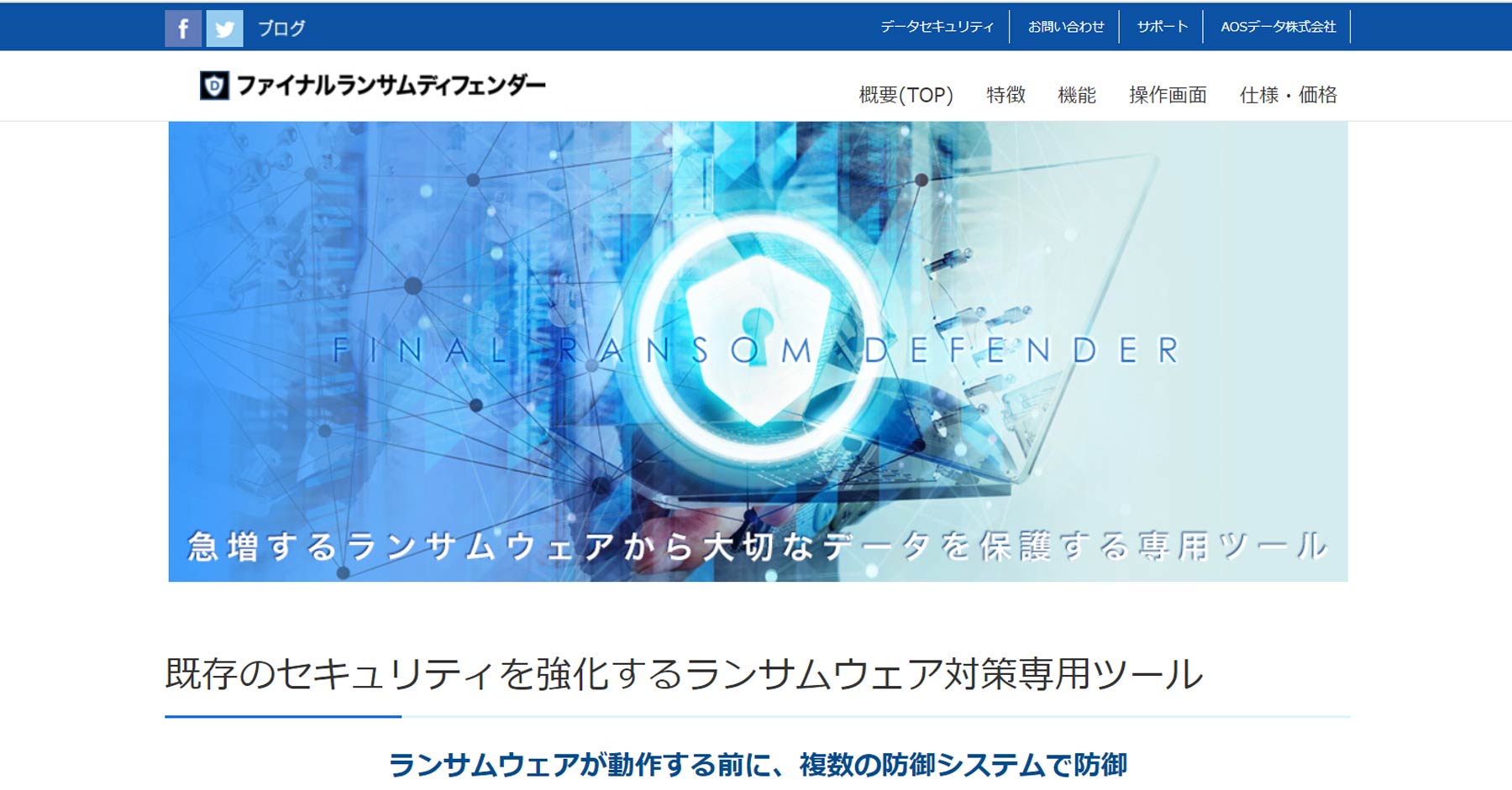 ファイナルランサムディフェンダー公式Webサイト