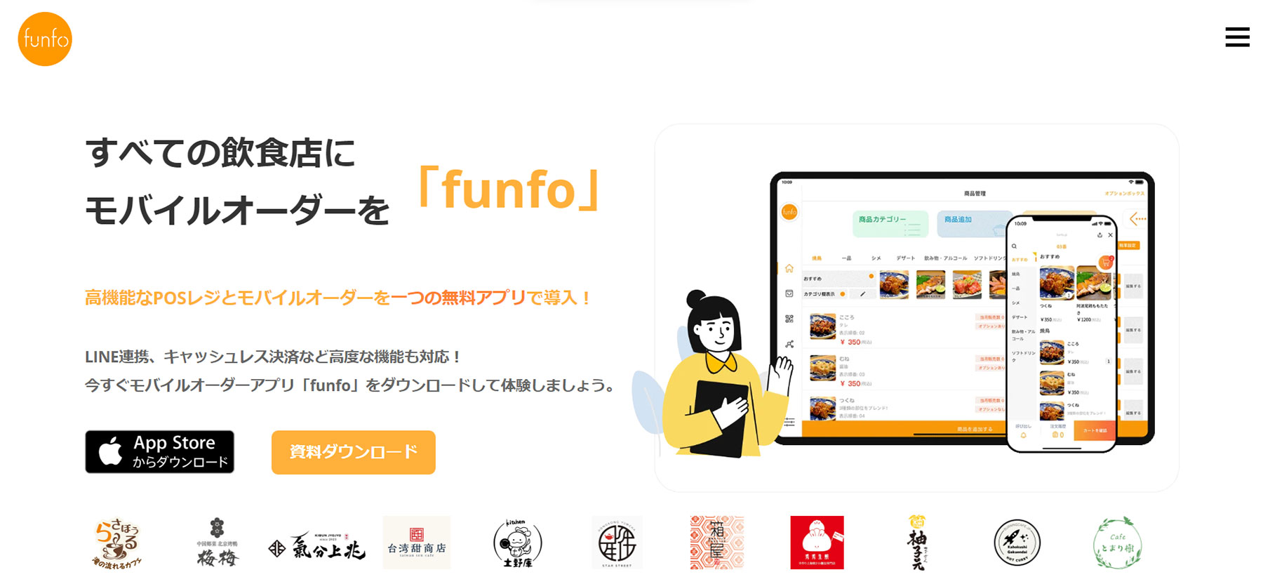 funfo公式Webサイト