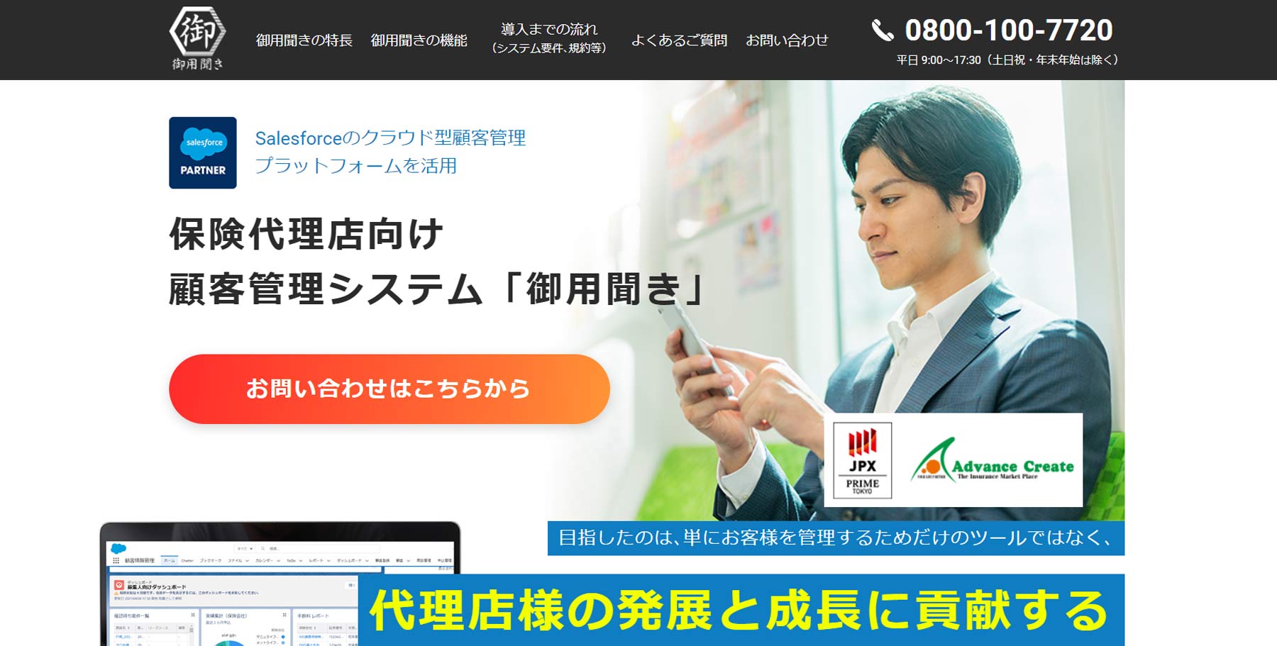 御用聞き公式Webサイト