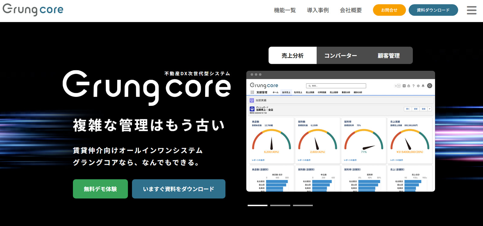 グラングコア公式Webサイト