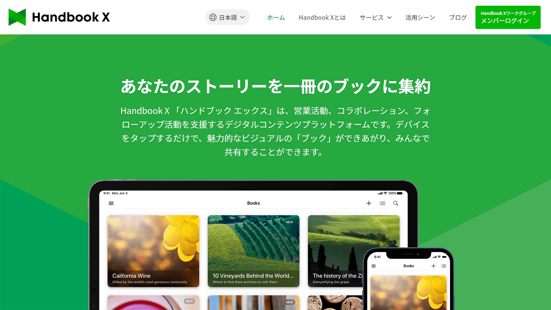 Handbook X公式Webサイト