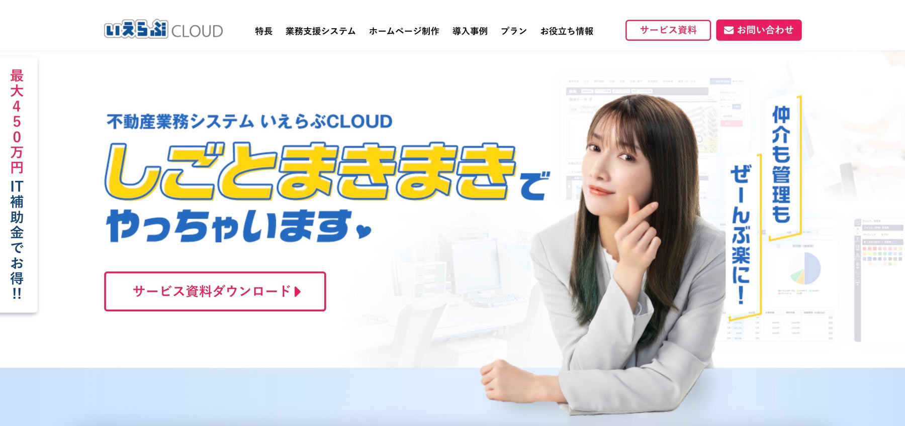いえらぶCLOUD公式Webサイト